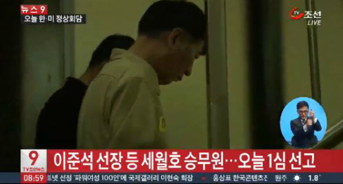 세월호 이준석 선장에 징역 36년 선고! 살인 혐의는 무죄 세월호 이준석 선장에 징역 36년 선고! 살인 혐의는 무죄