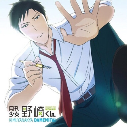 君じゃなきゃダメみたい(네가 아니면 안될 것 같아) — 오오이시 마사요시