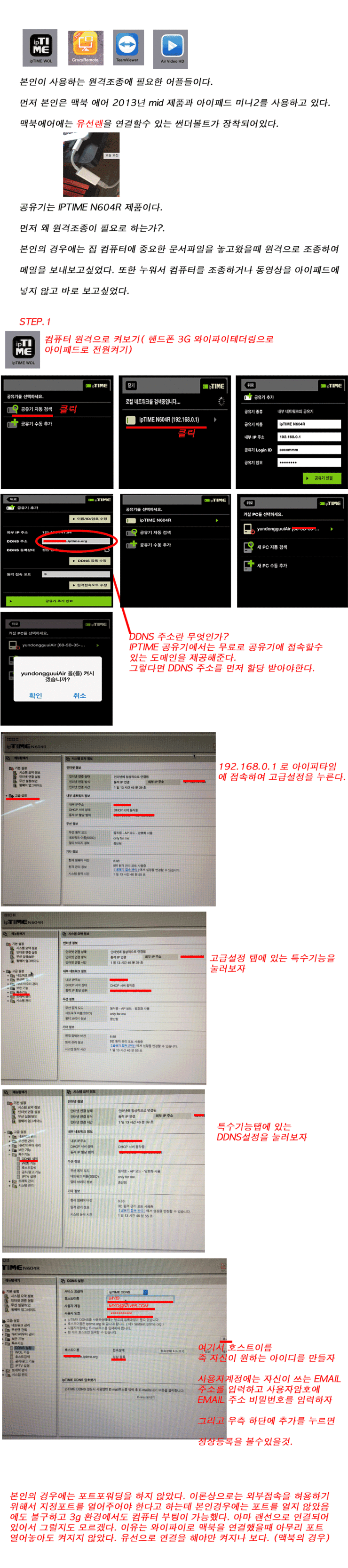  맥북, 아이패드 원격조종 WOL(Wake On Lan) iptime STEP1 