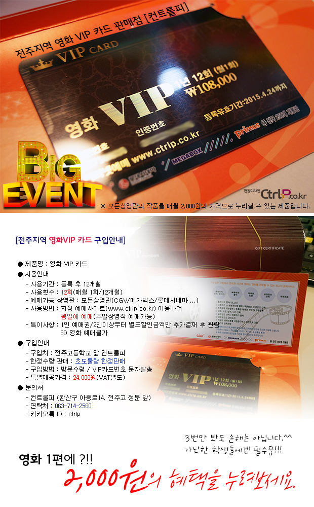  [영화 VIP 카드] 전주 영화 VIP 카드 '방문고객한정' 특가 판매 안내