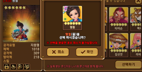 몬스터 길들이기 6성 뽑기 선택권(대규모 패치) 명월/최종병기 국/아난 몬스터 길들이기 6성 뽑기 선택권(대규모 패치) 명월/최종병기 국/아난