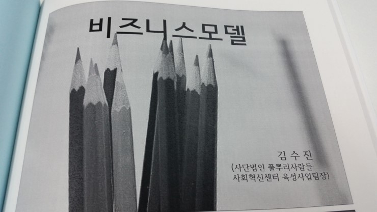  대전시 서구 사회적기업가 육성 아카데미 3번째 날. 서구문화원에서 풀뿌리사람들과 함께