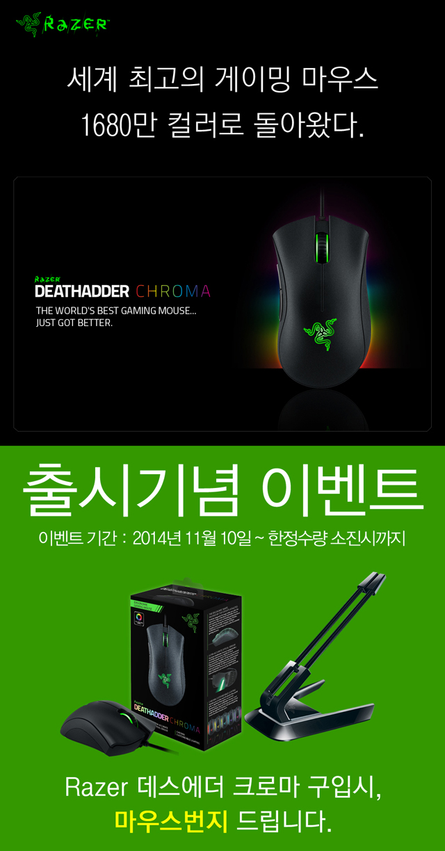 웨이코스, Best of The Best 게이밍 마우스, Razer 데스에더 크로마 국내 출시 웨이코스, Best of The Best 게이밍 마우스, Razer 데스에더 크로마 국내 출시