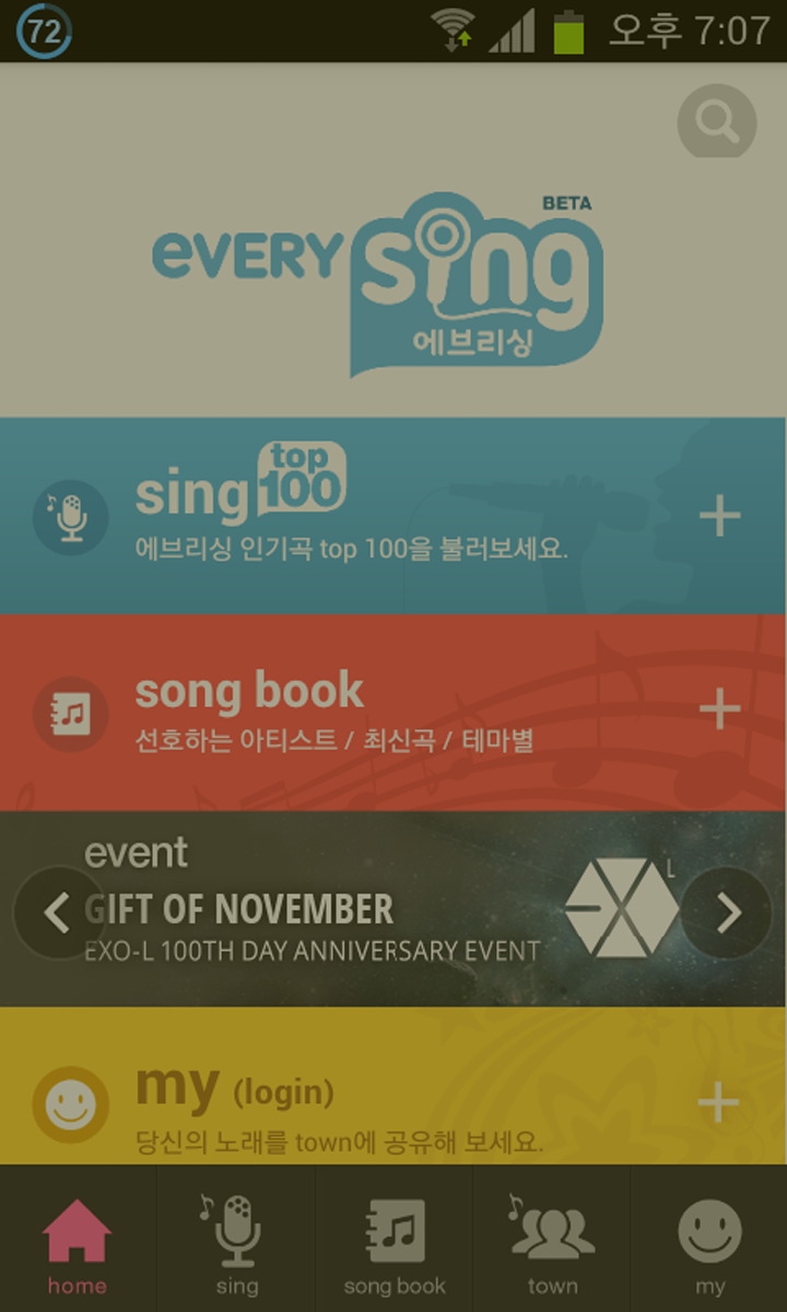  스마트폰 노래방 어플 / 어플로 SM타운 오디션 지원! <에브리싱>