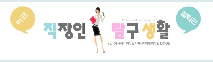 직장인 이직 - 마케팅/ 3년차/ 주임