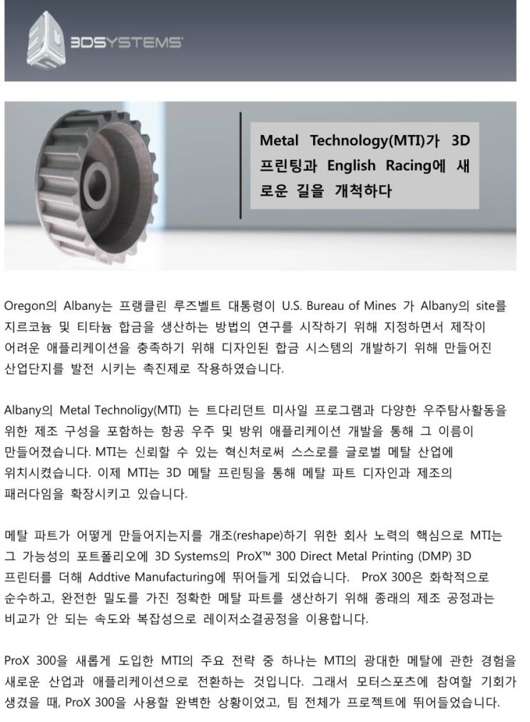 3d 프린터 전문 주식회사 씨이피테크 - ProX 300 Metal 3D 프린터 사용 성공 사례(Case Study) 