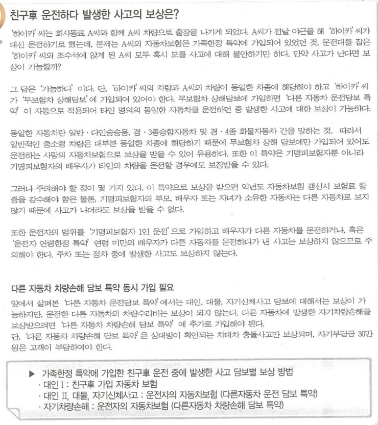 "다른자동차운전담보" 특별약관의 유의사항 "다른자동차운전담보" 특별약관의 유의사항