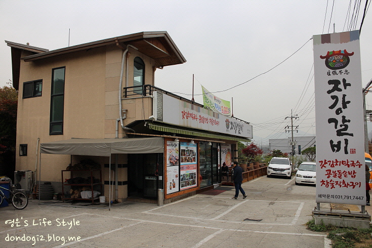  수제돼지갈비를 먹으러 가요, 하남 자강갈비