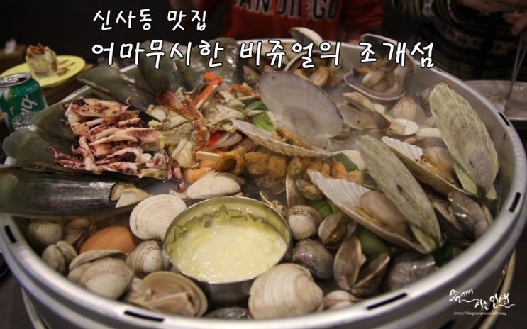 [신사동 맛집] 신사동 회식장소로 그만인 조개섬