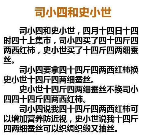  绕口令