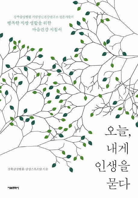 오늘, 내개 인생을 묻다