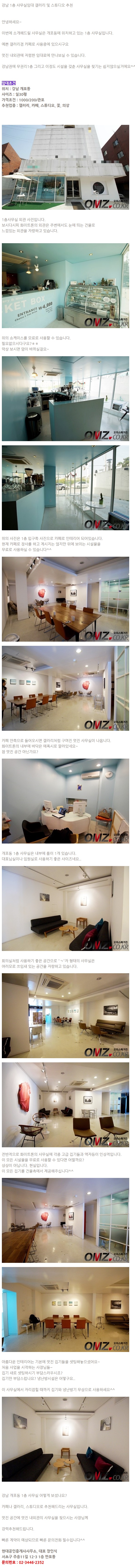 강남권 1층 사무실임대 스튜디오및 카페 추천