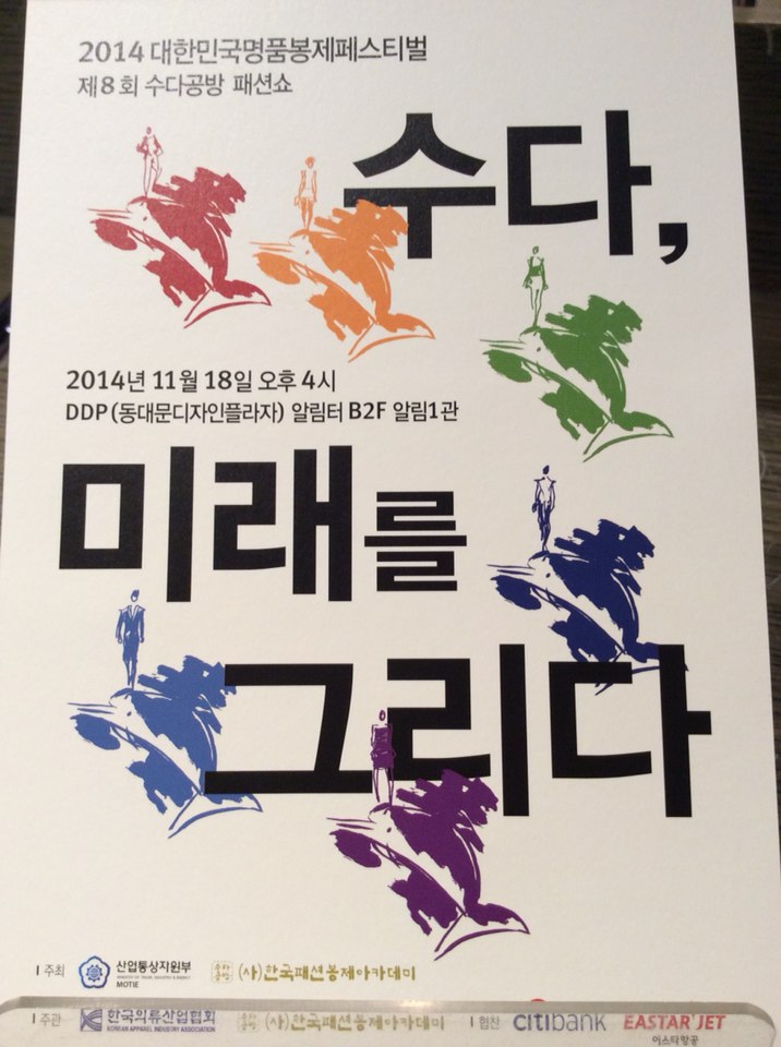 수다공방 패션쇼에 다녀왔다. 수다공방 패션쇼에 다녀왔다.