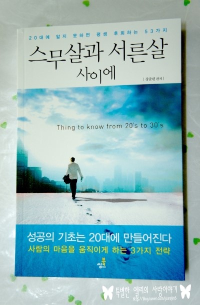  북씽크 [스무살과 서른살 사이에]