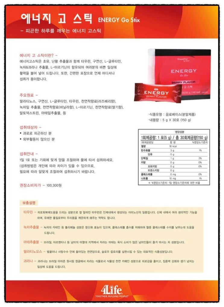  에너지음료-에너지고스틱