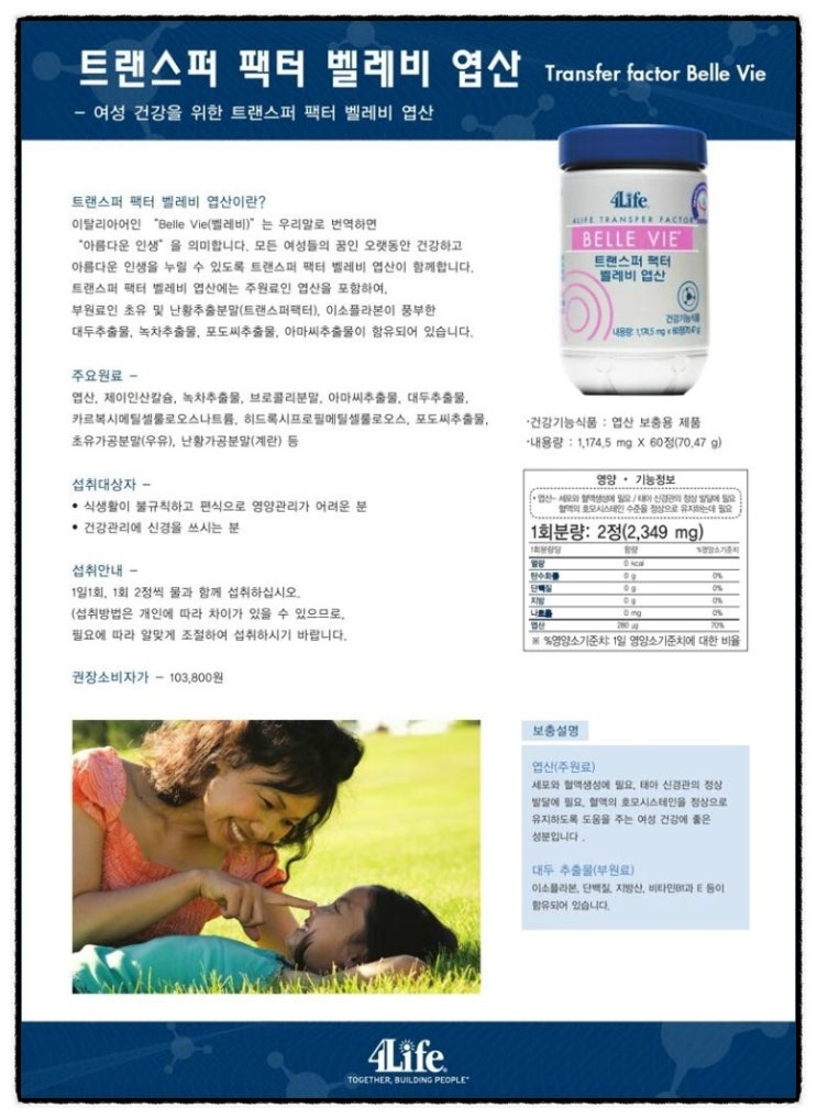  벨레비(여성 건강을위한 제품)