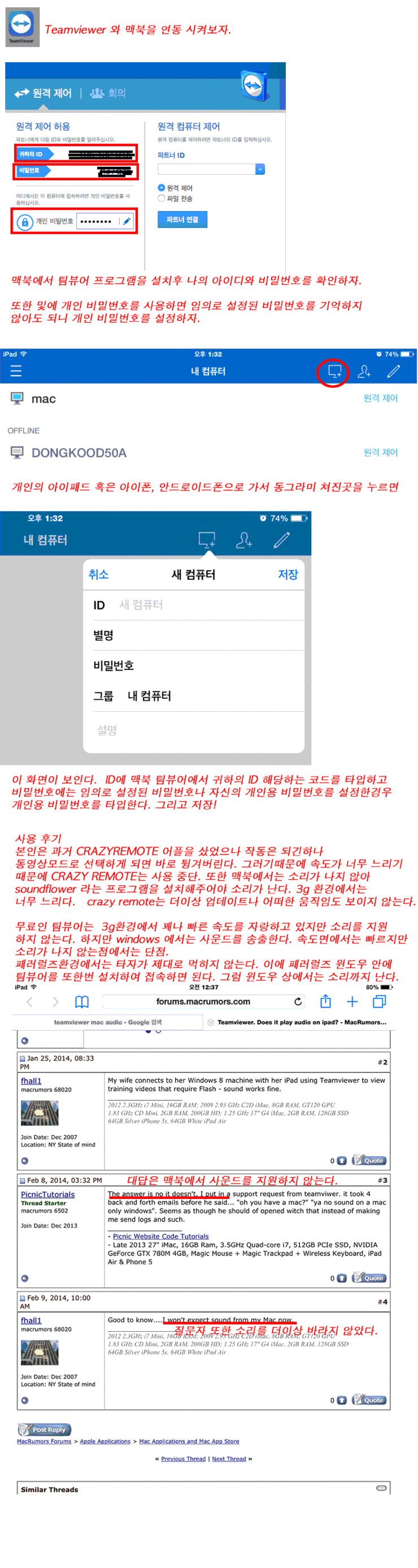  맥북-팀뷰어(teamviewer)-아이패드 원격조종 STEP2