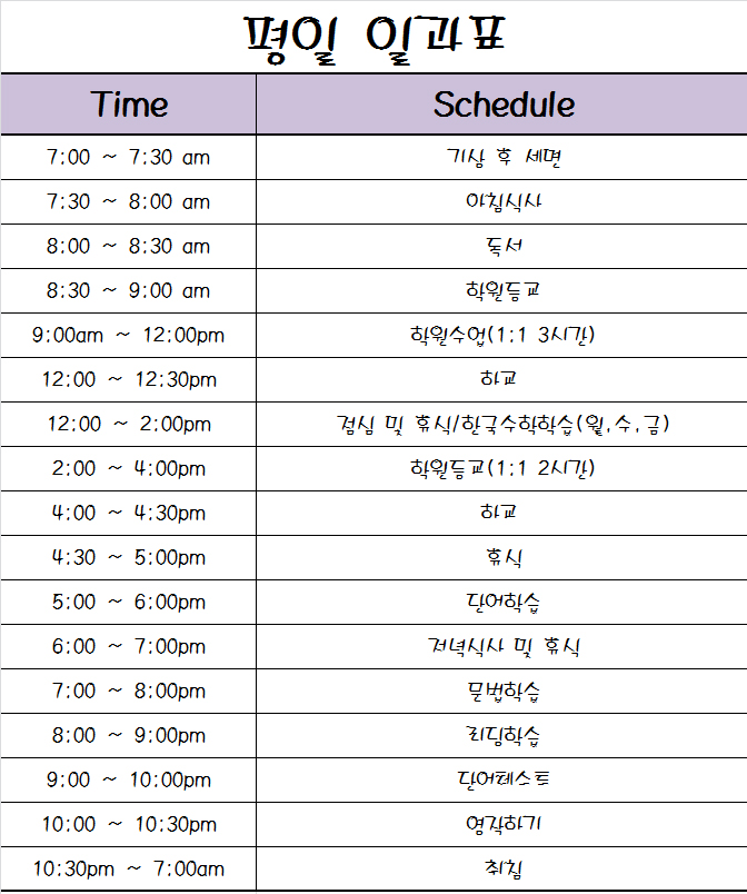 2014-15 겨울영어캠프 평일일과표 입니다.^^