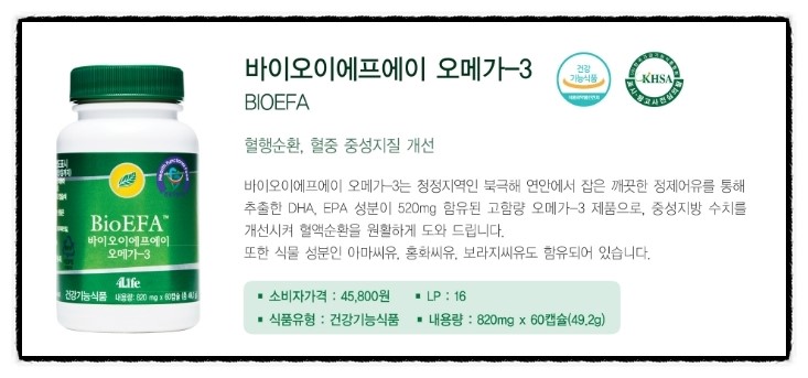  오메가 -3 지방산(바이오 EFA)