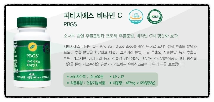  혈관 해독-PBGS(항산화 물질)