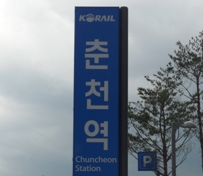  강원도 춘천 값어치 있는 땅에 투자,분양 해야하는 이유