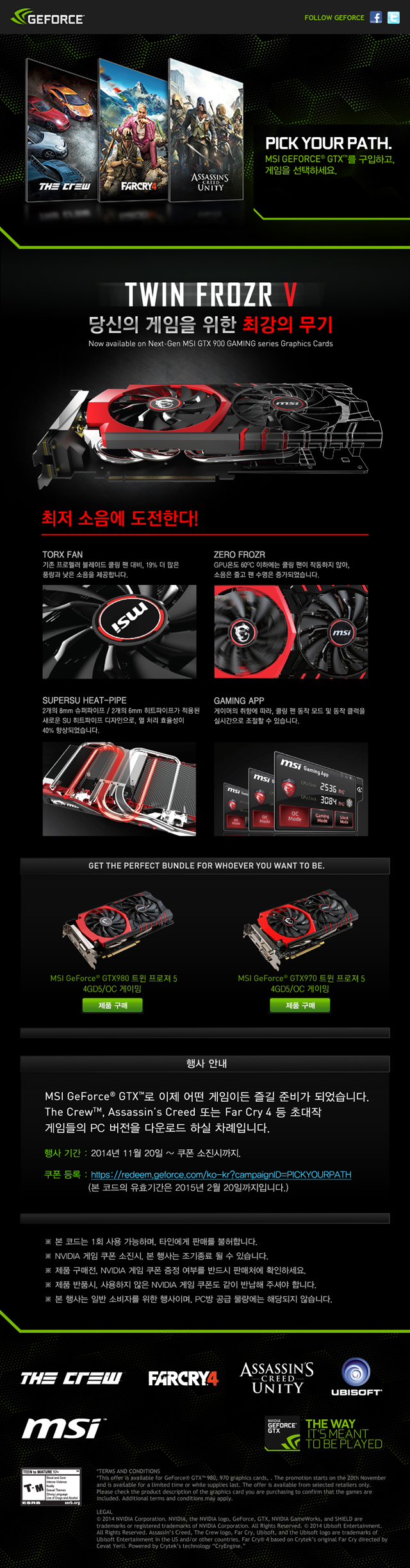 웨이코스, NVIDIA 코리아와 함께 “PICK YOUR PATH” 게임 쿠폰 프로모션 진행 웨이코스, NVIDIA 코리아와 함께 “PICK YOUR PATH” 게임 쿠폰 프로모션 진행