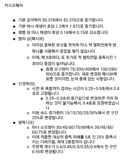 리그오브레전드 11월21일 PBE패치노트:밸런스및 신규소환사아이콘