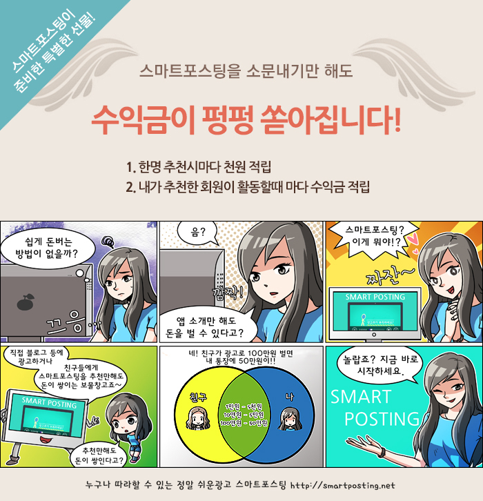  블로거들의 수익창출 공간 / 포스팅하고 돈 벌자!<스마트 포스팅>