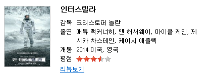  [영화후기] 인터 스텔라 후기 (나의평점 ) 