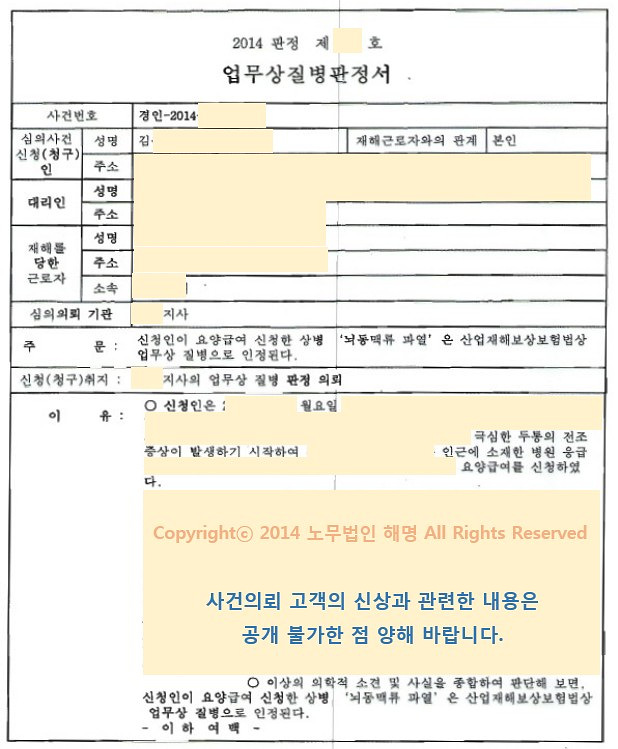 뇌경색 산재보험으로 치료비 장해보상 신청 2