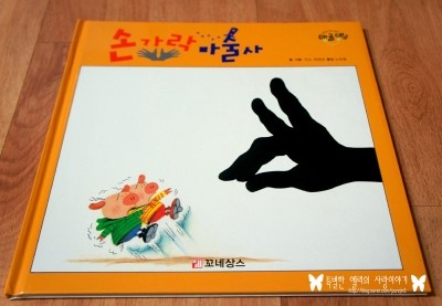  꼬네상스 - 손가락 마술사