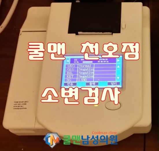  (하남 비뇨기과/ 구리 비뇨기과) 비임균성 요도염의 원인과 치료 - 강동구성병검사/천호성병검사/암사동성병검사/둔촌동성병검사/명일동성병검사/길동성병검사/구리성병검사/남양주성병검사/중랑구성병검사/하남성병검사/성남성병검사/광진구성병검사/송파구성병검사/강남성병검사