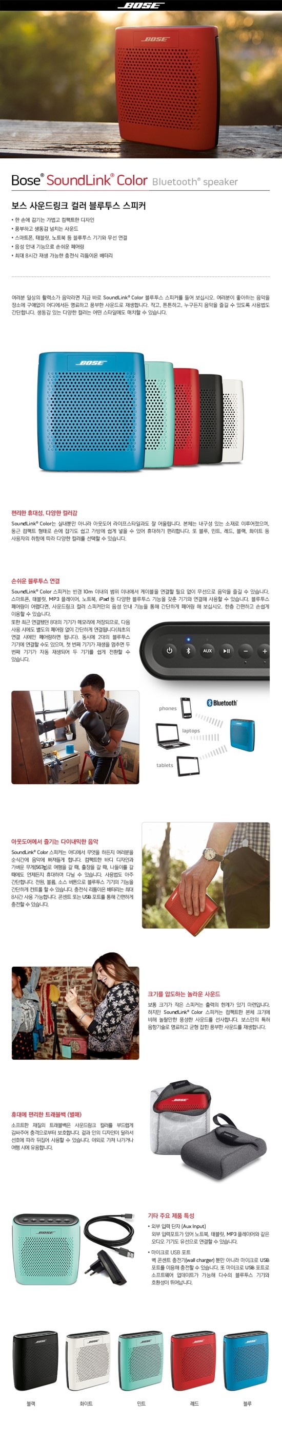  [BOSE] SoundLink Color Bluetooth speaker 광주보스매장 블루투스컬러 광주애플스토어 광주애플매장