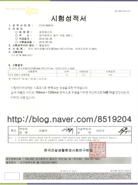 건식온수난방 하중강도 시험 성적서(한국건설생활시험연구원)/성진에너지 건식온수난방 하중강도 시험 성적서(한국건설생활시험연구원)/성진에너지