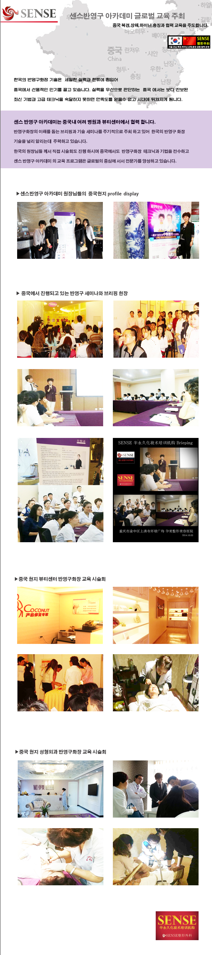  센스반영구 아카데미의 글로벌 교육