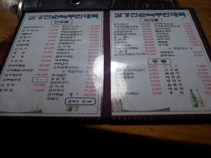 [안양][김경진순녹두빈대떡][메뉴판]