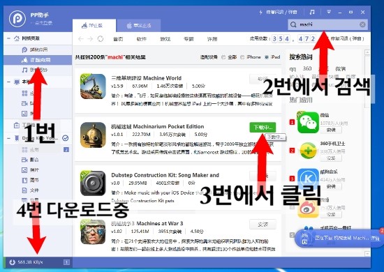  ios8.1.1 순정 아이패드 25pp 어플설치 방법