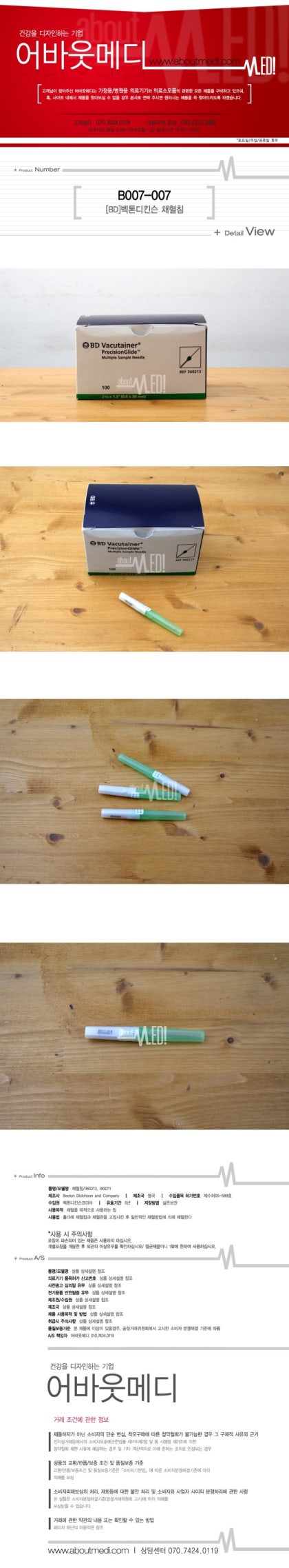 병원용품/의료소모품/의료기기] BD 벡톤디킨슨 채혈침 채혈용주사기 벡튬니들을 소개합니다. : 네이버 블로그