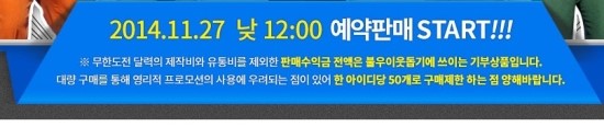 어김없이 돌아온 2015년 무한도전 달력, 10주년 한정판 출시! 어김없이 돌아온 2015년 무한도전 달력, 10주년 한정판 출시!