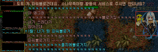 바람의나라에 나타난 블로거지