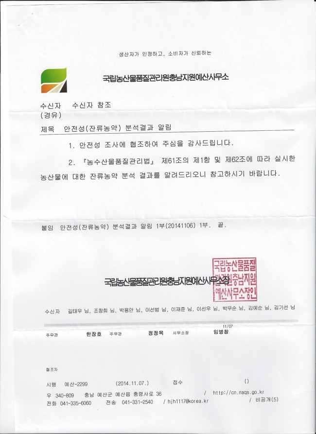  용안인삼에서 재배한 인삼과과 유기농산물 비교 