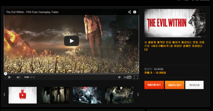  한글패치] The Evil Within