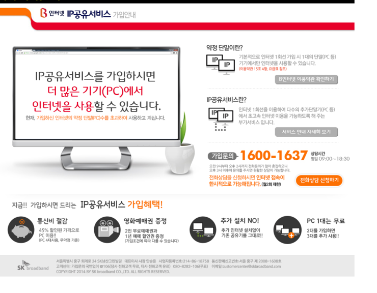  sk 브로드 밴드 ip 공유 서비스??