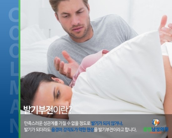  (구리 발기부전/구리 음경보형물삽입술) 발기부전의 원인과 치료법 - 강동구음경보형물/천호음경보형물/구리음경보형물/남양주음경보형물/중랑구음경보형물/하남음경보형물/성남음경보형물/광진구음경보형물/송파구음경보형물/가평음경보형물/포천음경보형물/강원도음경보형물/경기도음경보형물