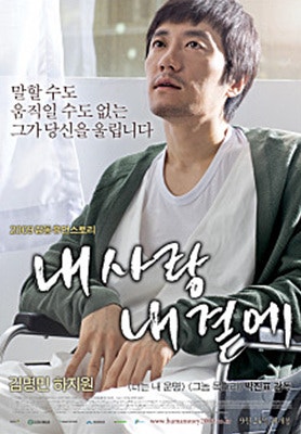 루게릭 환자 메소드 연기의 김명민 주연! : 내 사랑 내 곁에 ▷ EBS