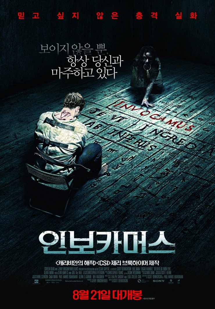 [영화] 인보카머스 Deliver Us from Evil, 2014