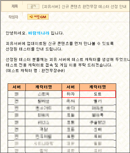 [바람의나라] 완전무장 테스터 선정기념 괴유서버 체험기