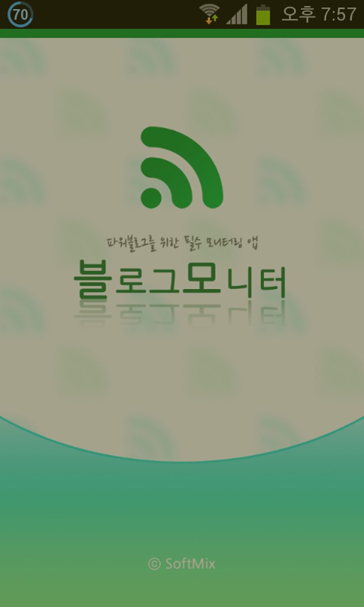  네이버 / 다음 내 블로그 포스팅 순위를 알아보자 <블로그 모니터>