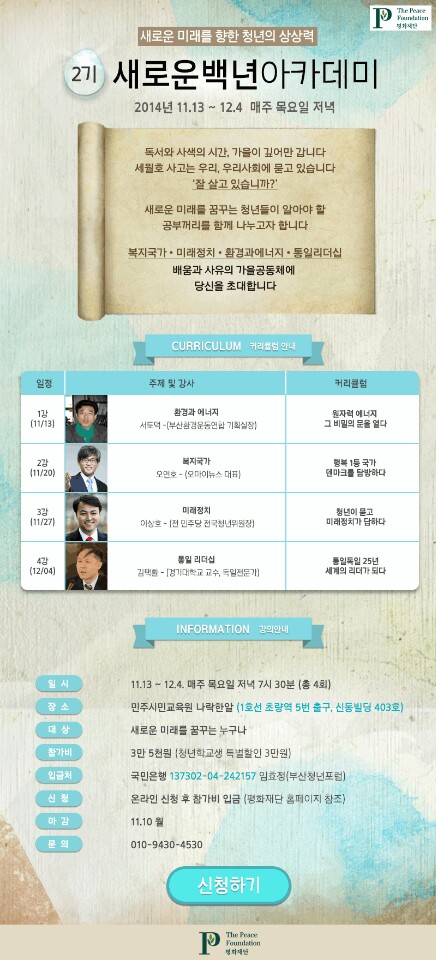  2014년 11월 - 새로운 백년 아카데미 2기 (부산)