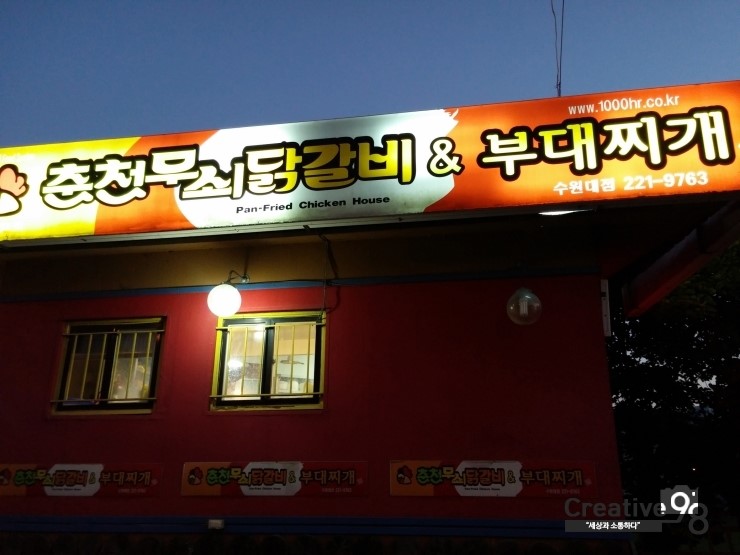 봉담 수원대 춘천무쇠닭갈비 & 부대찌개